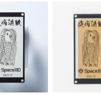 アマビエ、宇宙より還る― 　Ｓｐａｃｅ ＢＤ「スペースデリバリーＰＪ」 第二弾打上げも完了