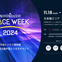 NIHONBASHI SPACE WEEK 2024が開催