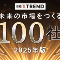 未来の市場をつくる100社に選出