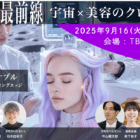 大阪初、宇宙美容シンポジウム開催へ