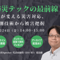 人工衛星データなど活用セミナー