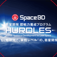 宇宙産業の即戦力専門人材を育成