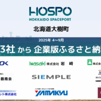 累計ふるさと納税寄付は延べ325社