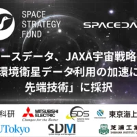 衛星データ利用加速と高度化を推進