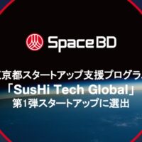 宇宙活用事業の社会実装を推進