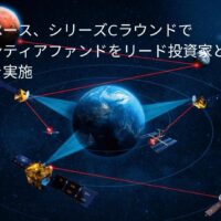 宇宙光通信の産業化に向け体制強化