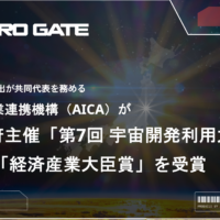 宇宙開発利用大賞を受賞