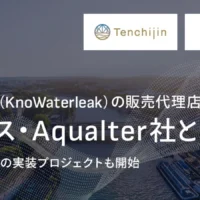 欧州水道インフラ管理の高度化加速