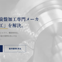 宇宙産業まで幅広く高精度技術提供