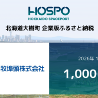 北海道に根差す物流企業がサポート