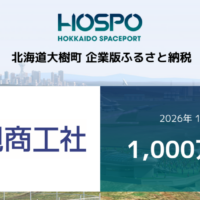 機械工具商が4年連続宇宙港に貢献
