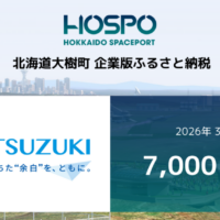 宇宙産業で地域の可能性拡大に共感