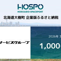 「宇宙のまちづくり」を継続支援