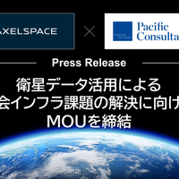 日本発の衛星データ社会実装を加速